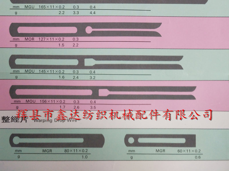 機械式閉口停經片及整經片規(guī)格