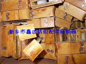 織布機(jī)皮結(jié)、投梭結(jié)