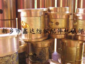 山東織布機(jī)銅套（紡織軸瓦，軸襯）